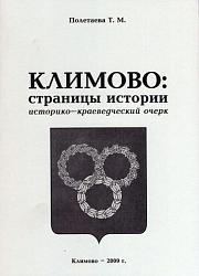 Климово: страницы истории