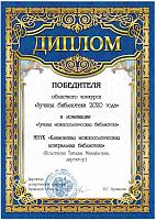 Лучшая библиотека 2020