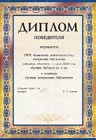 Лучшая библиотека 2008 года