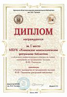 Лучшее мероприятие по продвижению наследия Ф.Ф. Павленкова