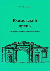 Историко-краеведческие миниатюры