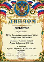 Лучшая центральная межпоселенческая библиотека 2018