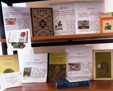 Книги-юбиляры 2015 года, http://biblklimovo.ru/resursy/95-vystavki-literatury.html