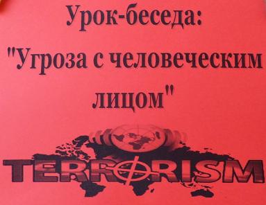 Беслан, терроризм, http://biblklimovo.ru/novosti/112-den-solidarnosti-v-borbe-s-terrorizmom.html