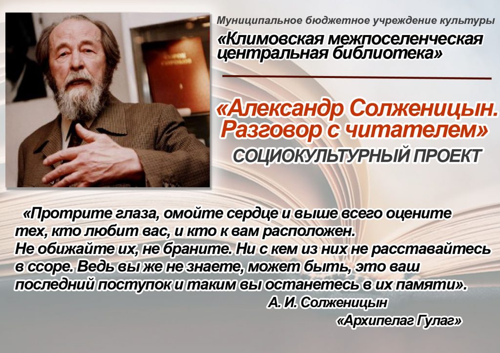 Автор ведет диалог с читателем используя. Цитаты Солженицына. Солженицын высказывания цитаты.