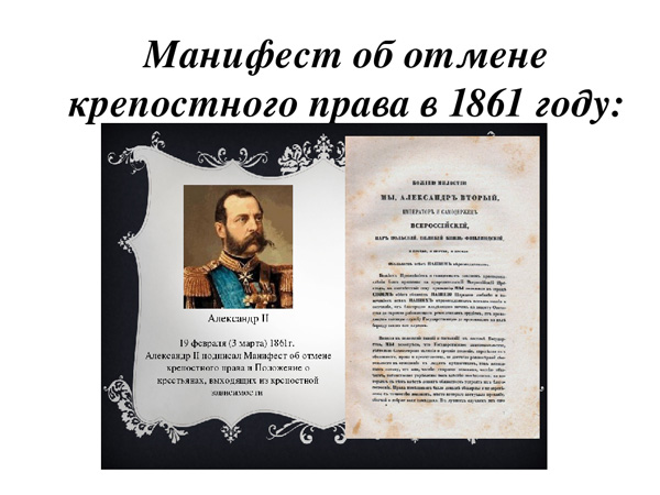 Контурная карта по истории 9 класс отмена крепостного права в 1861 году