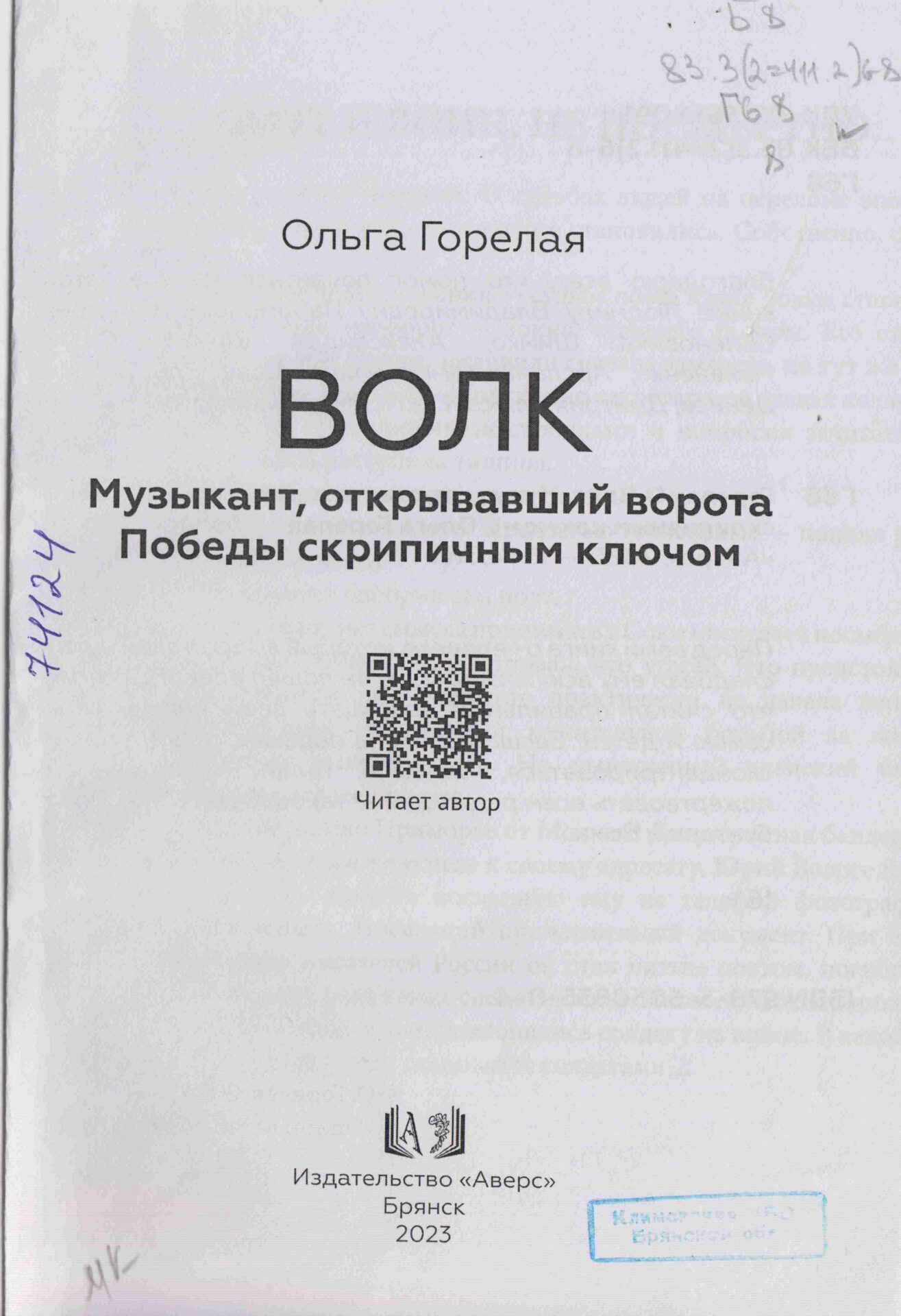 Горелая Ольга