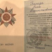 Борода (Костюченко) Анна Терентьевна (25.01.1925-04.08.2019)