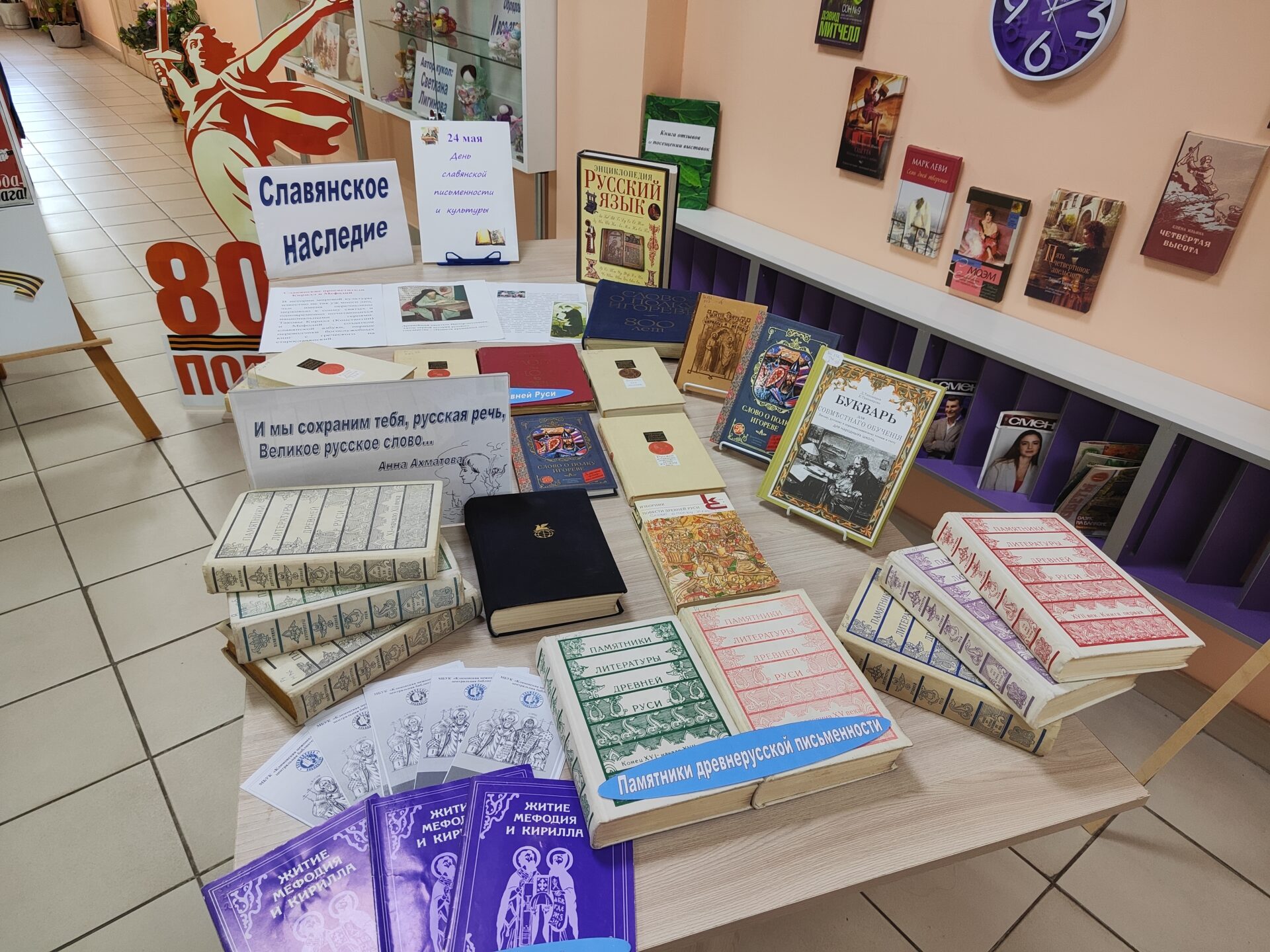 День славянской письменности и культуры