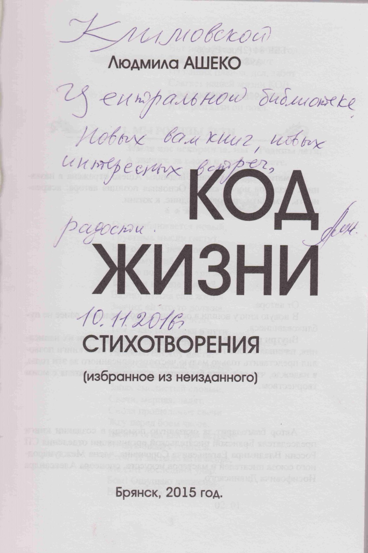 Ашеко Людмила