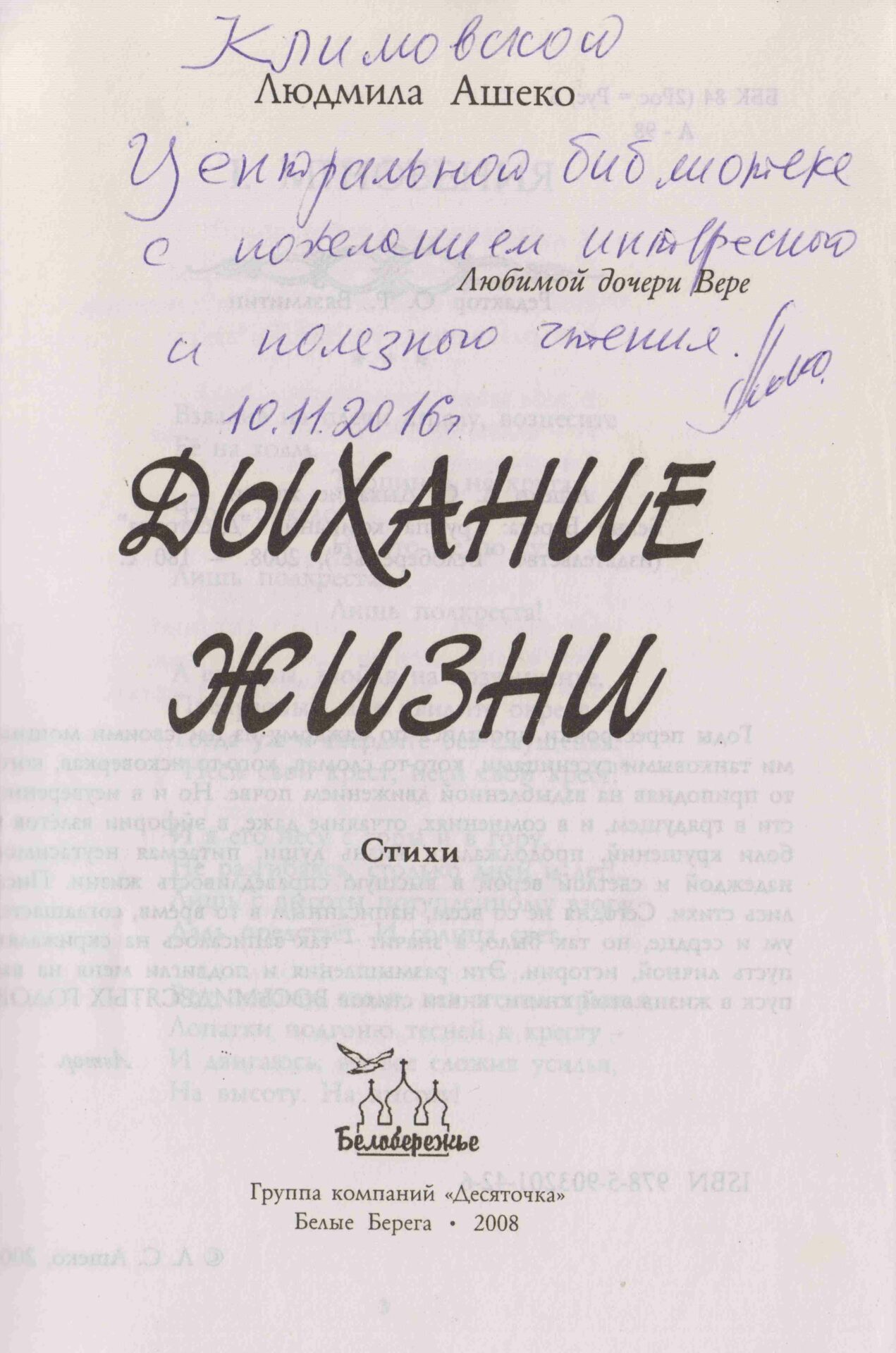 Ашеко Людмила