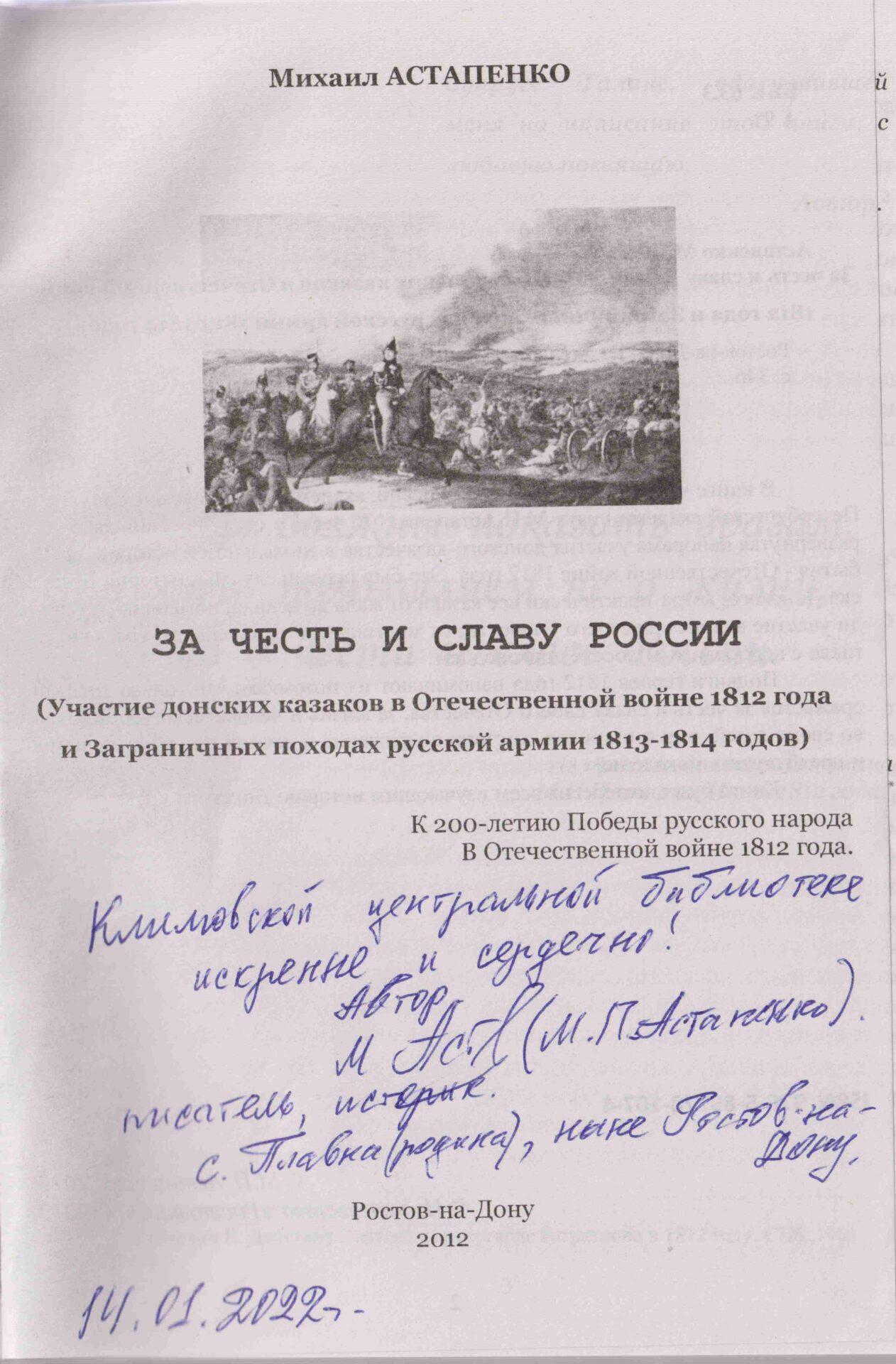 Астапенко Михаил