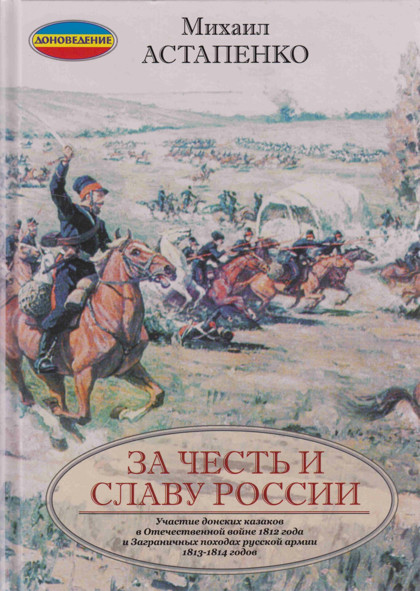 Астапенко Михаил