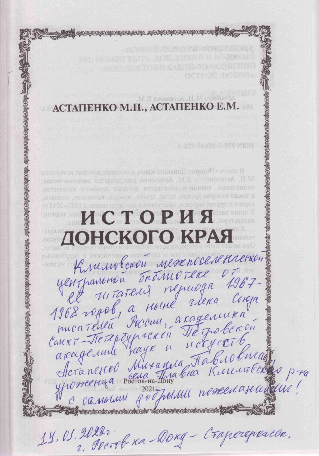 Астапенко Михаил