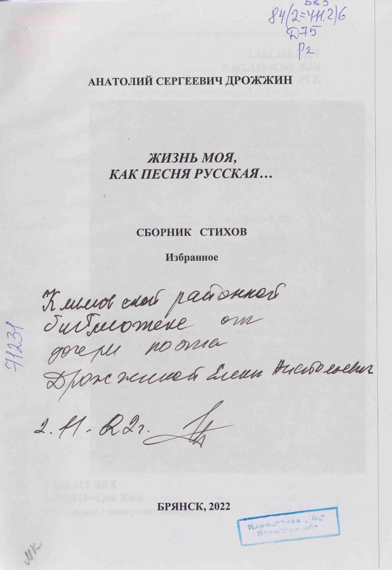 Дрожжин Анатолий