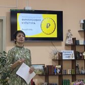 Финансовые знания- сотрудникам библиотеки. Лекция по финансовой грамотности
