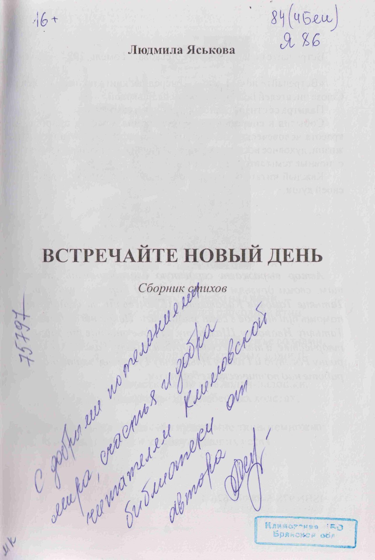 Яськова Людмила