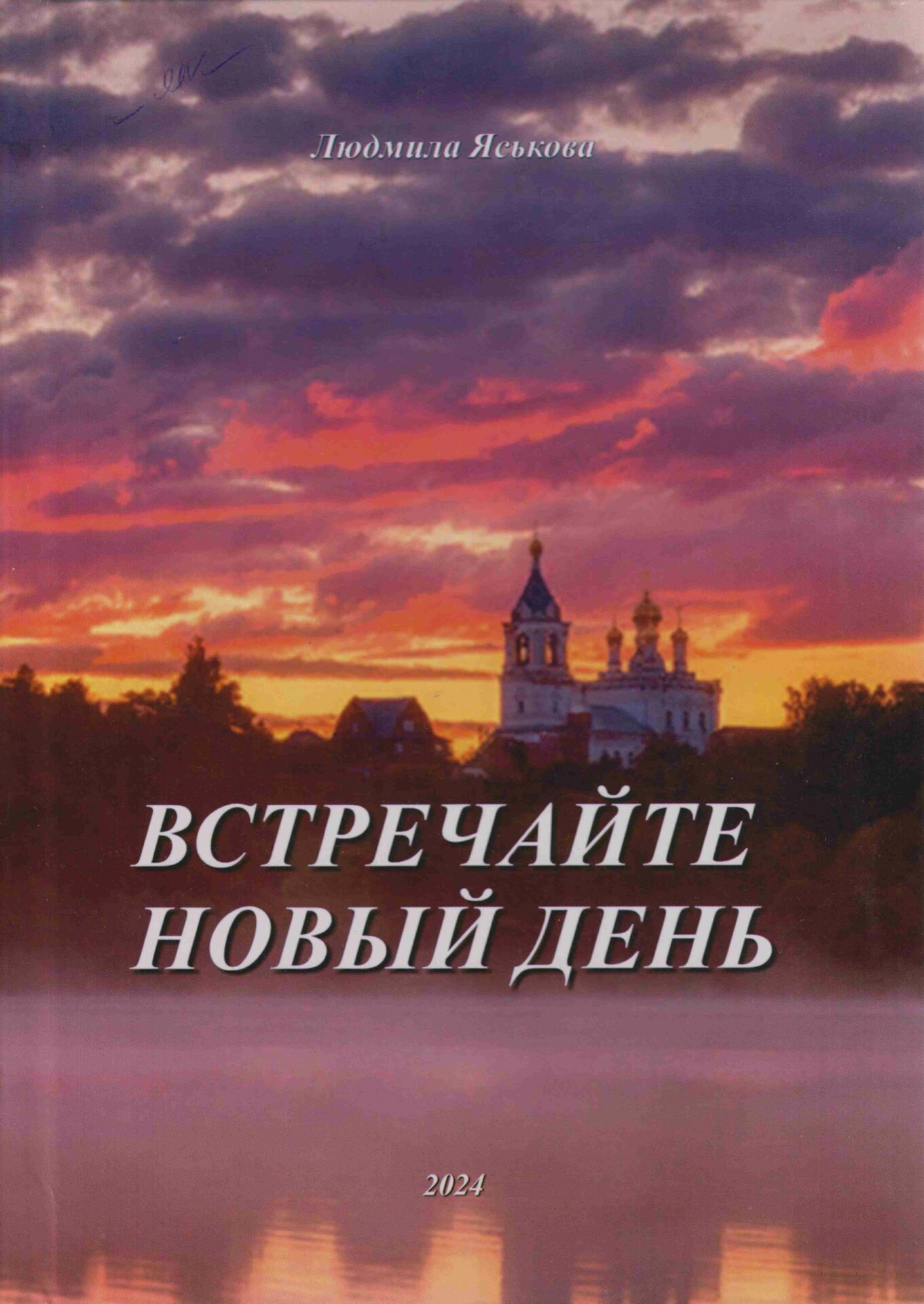 Яськова Людмила