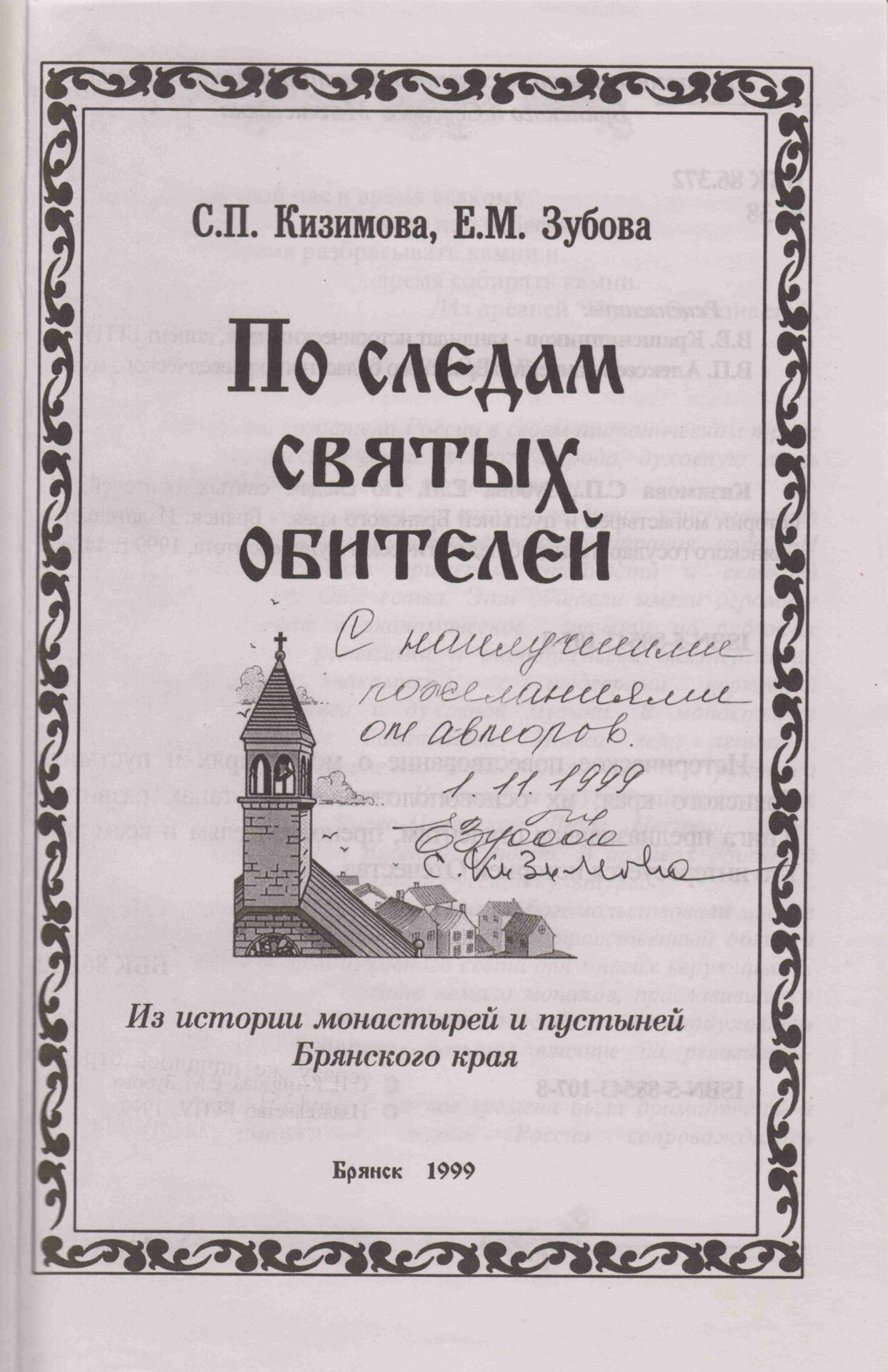 Кизимова Светлана