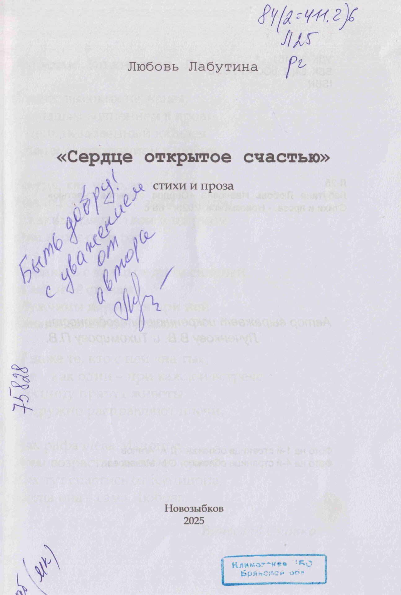 Лабутина Любовь