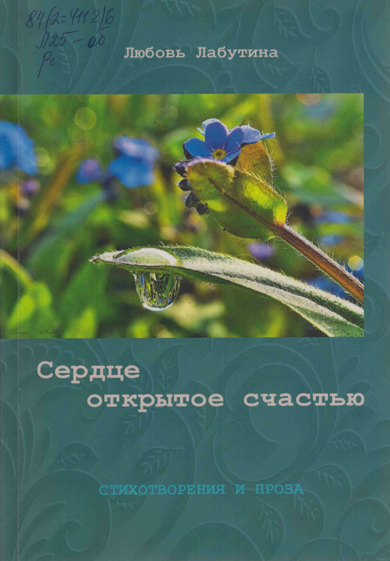Лабутина Любовь