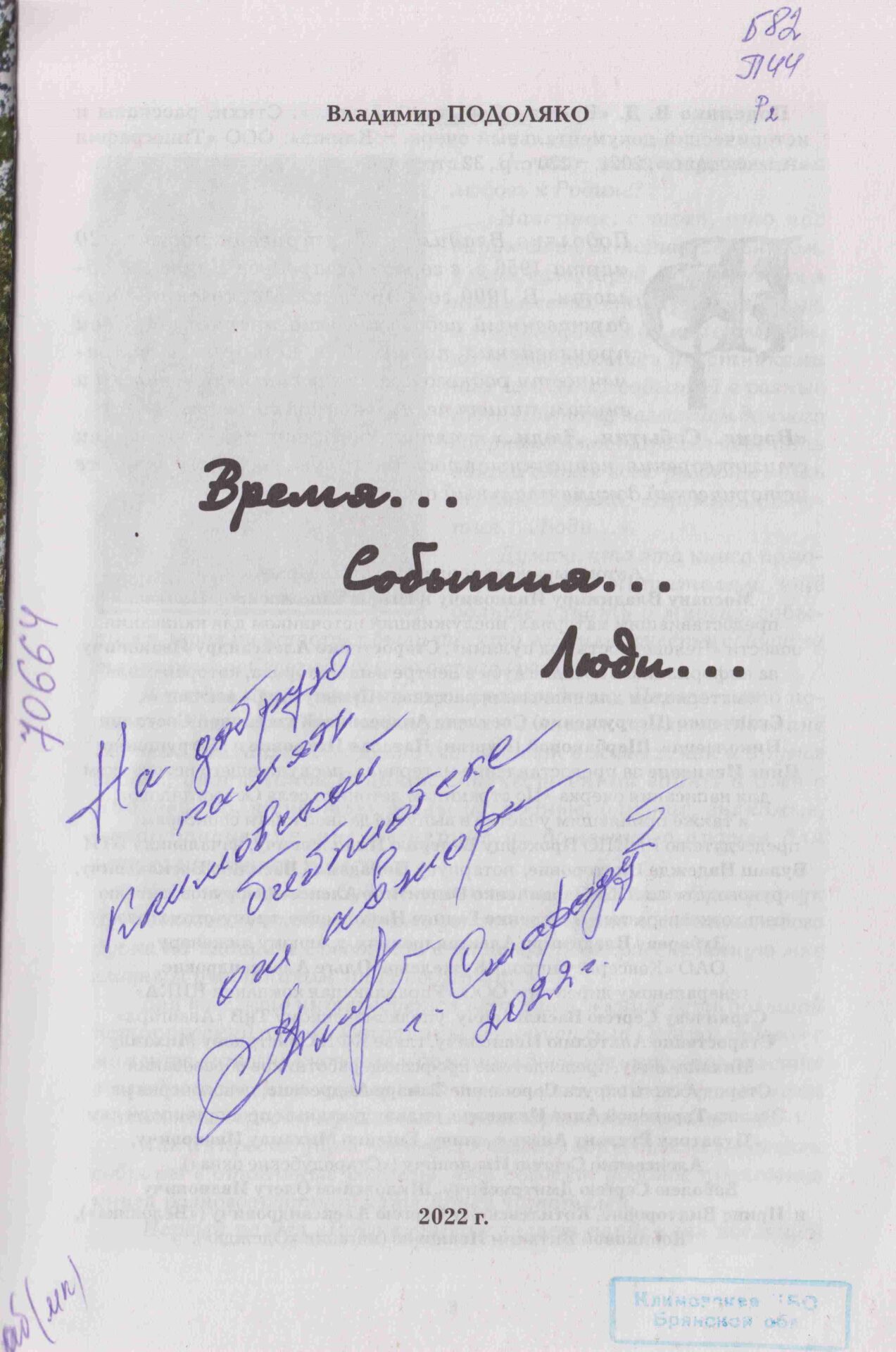 Подоляко Владимир