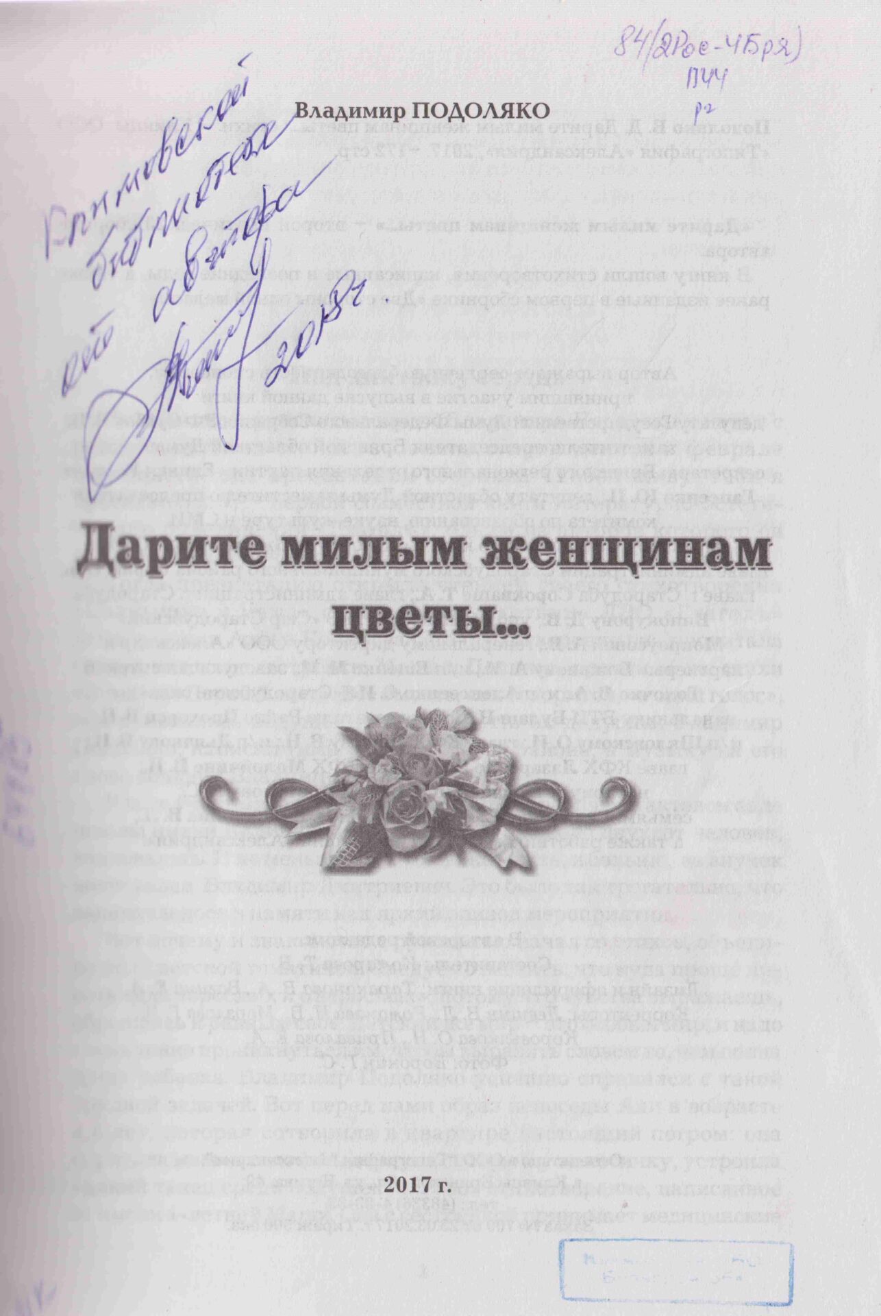 Подоляко Владимир