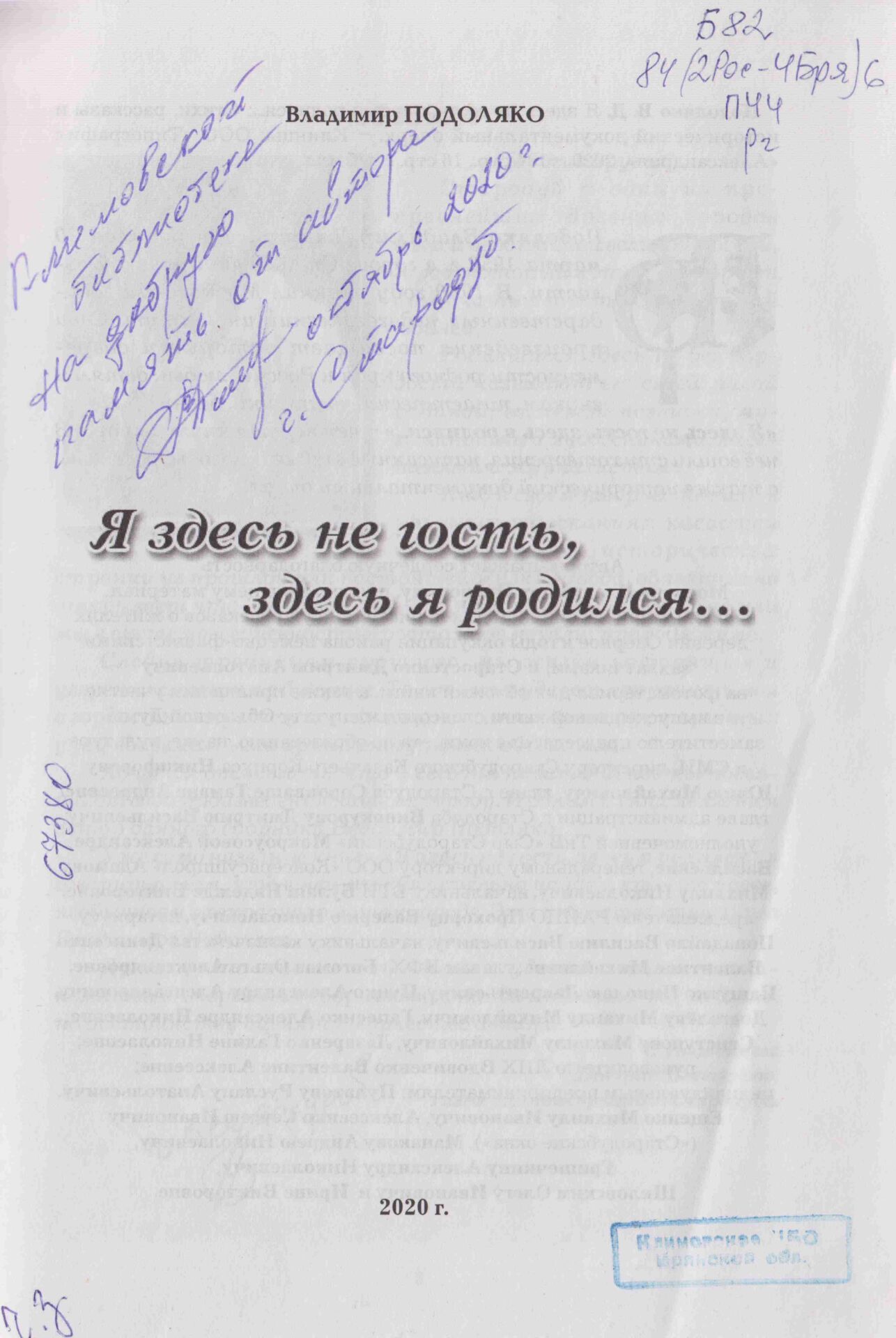 Подоляко Владимир