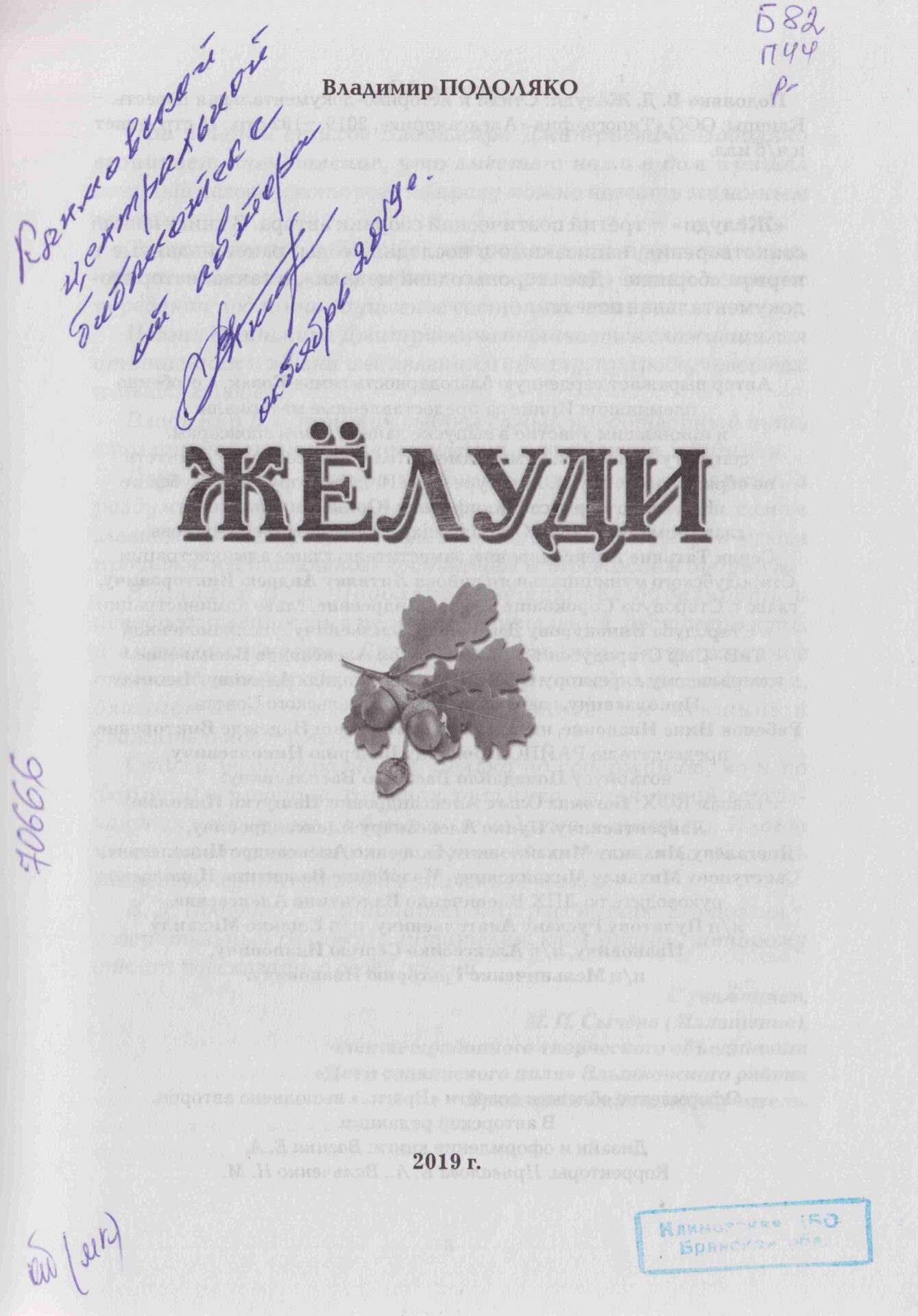 Подоляко Владимир