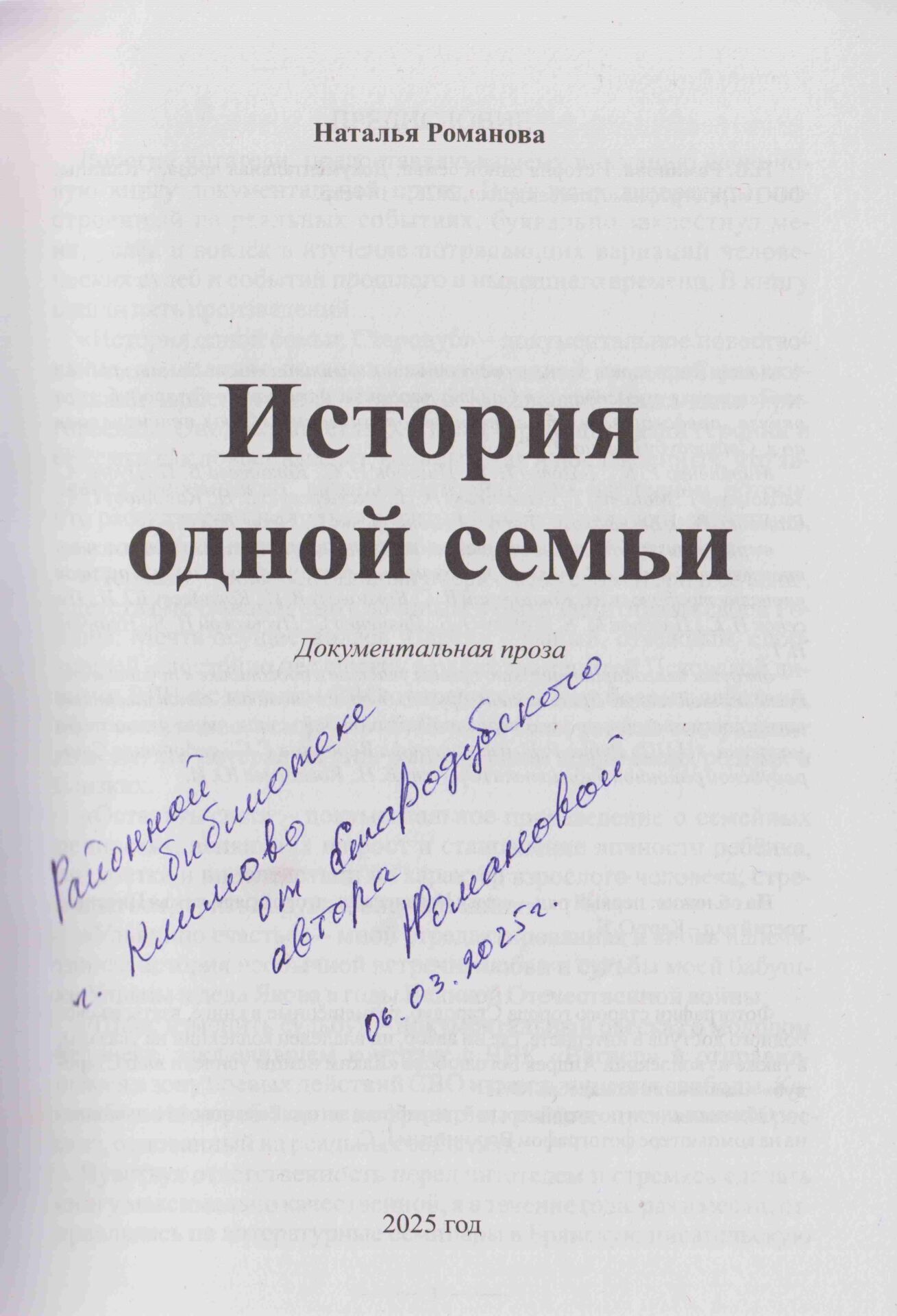 Романова Наталья