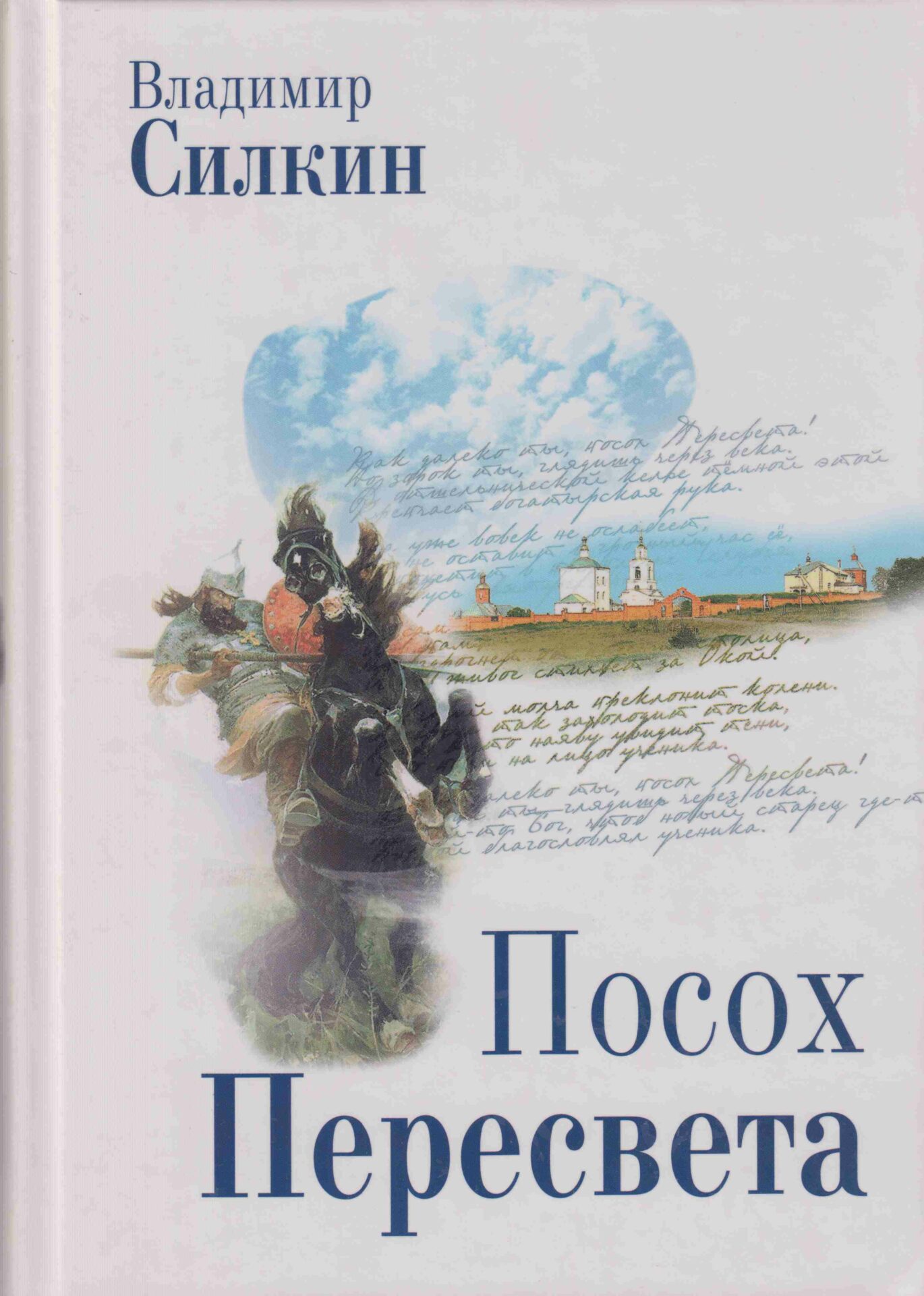 Силкин Владимир