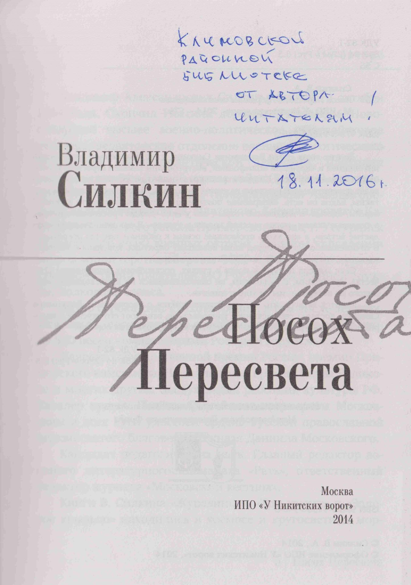 Силкин Владимир