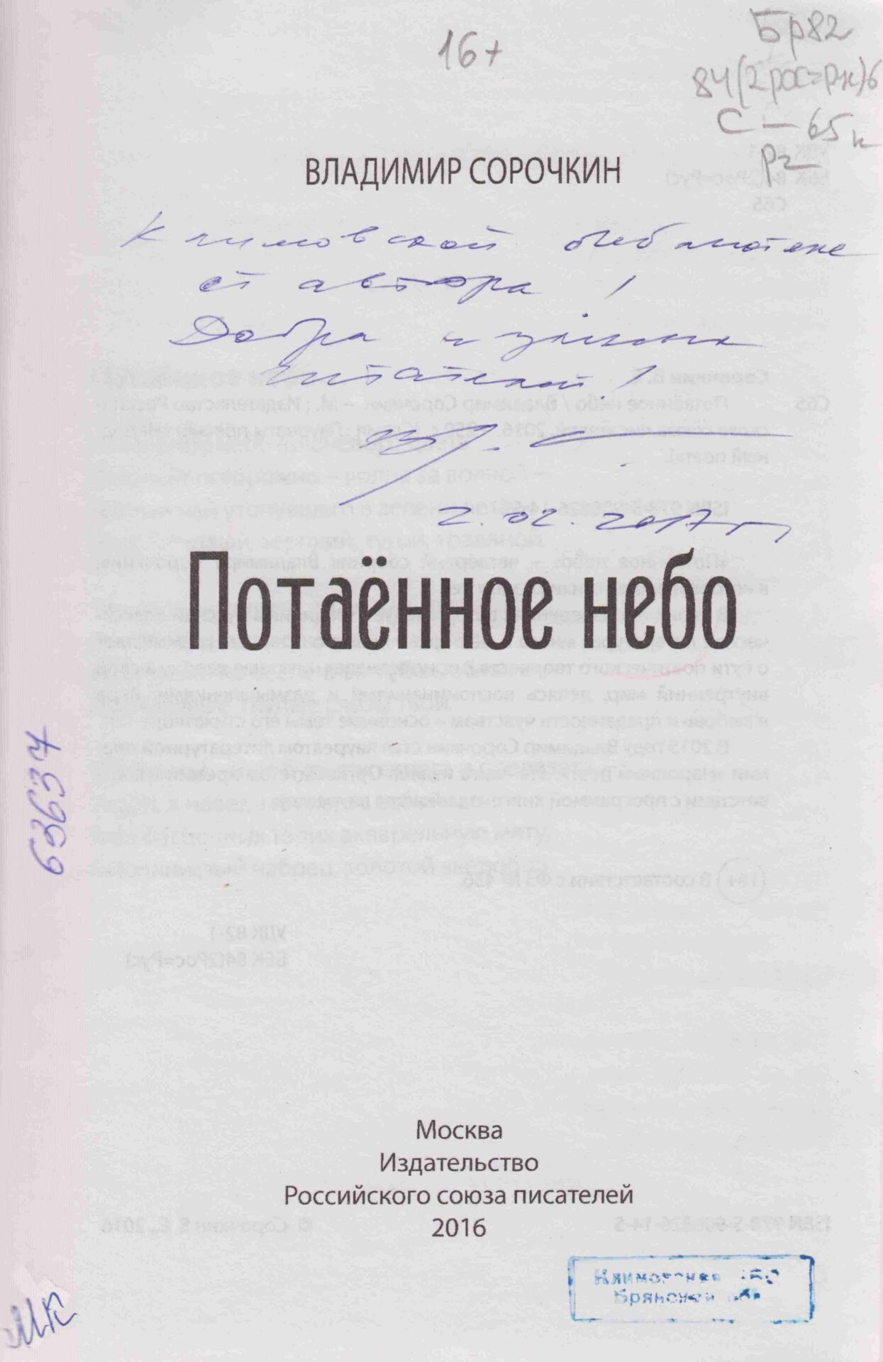 Сорочкин Владимир