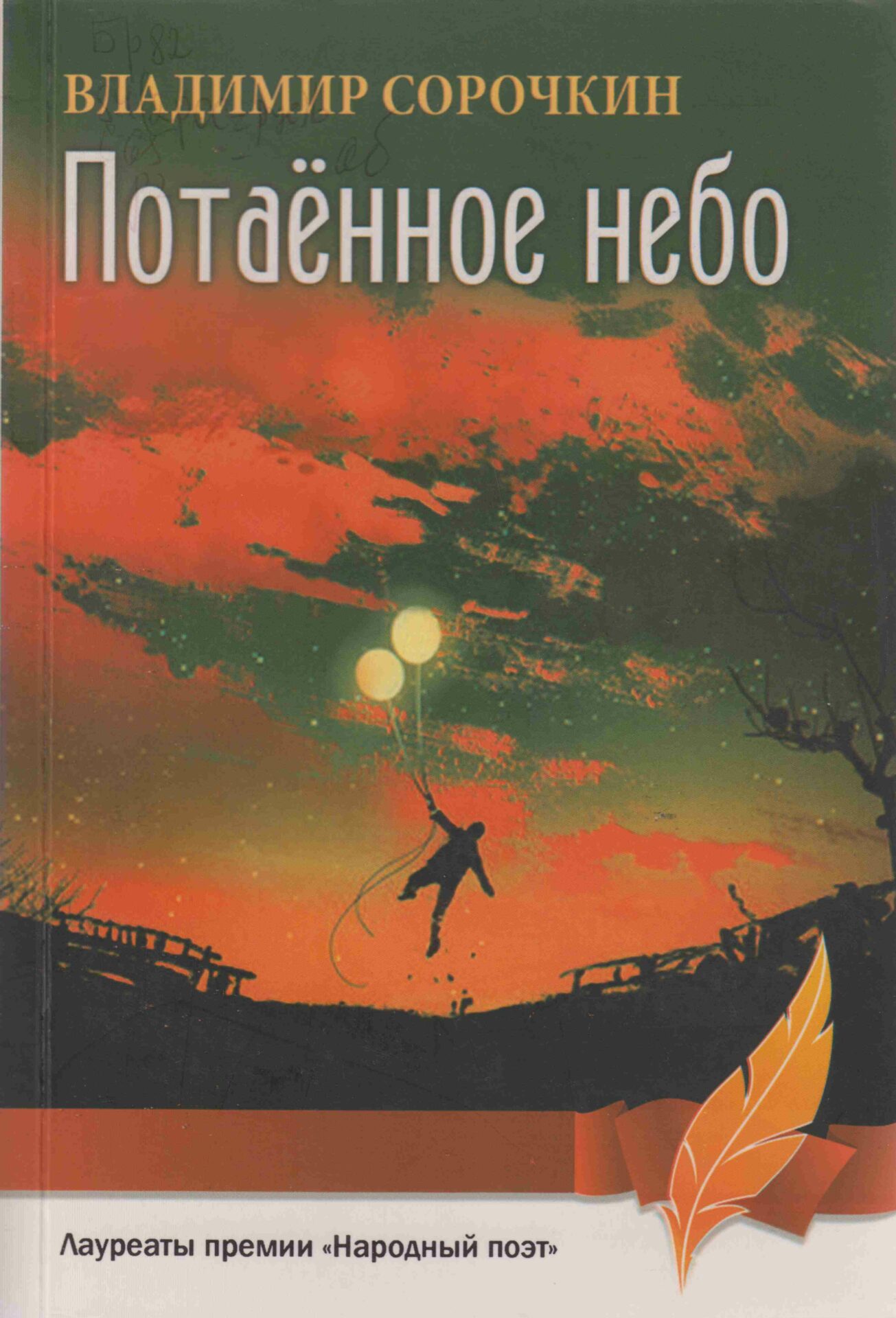 Сорочкин Владимир