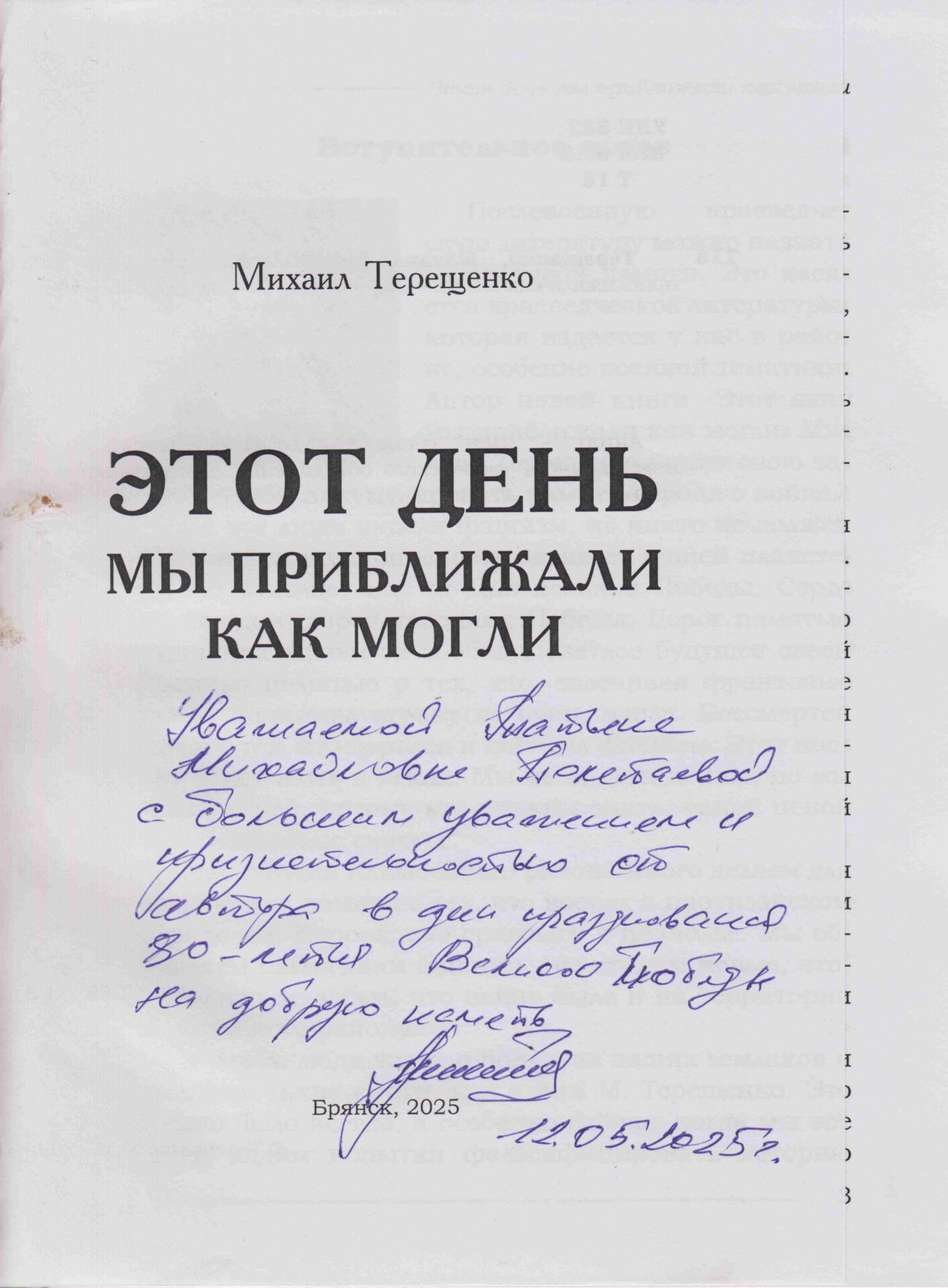 Терещенко Михаил