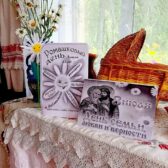 Вести из сельских библиотек. День семьи, любви и верности