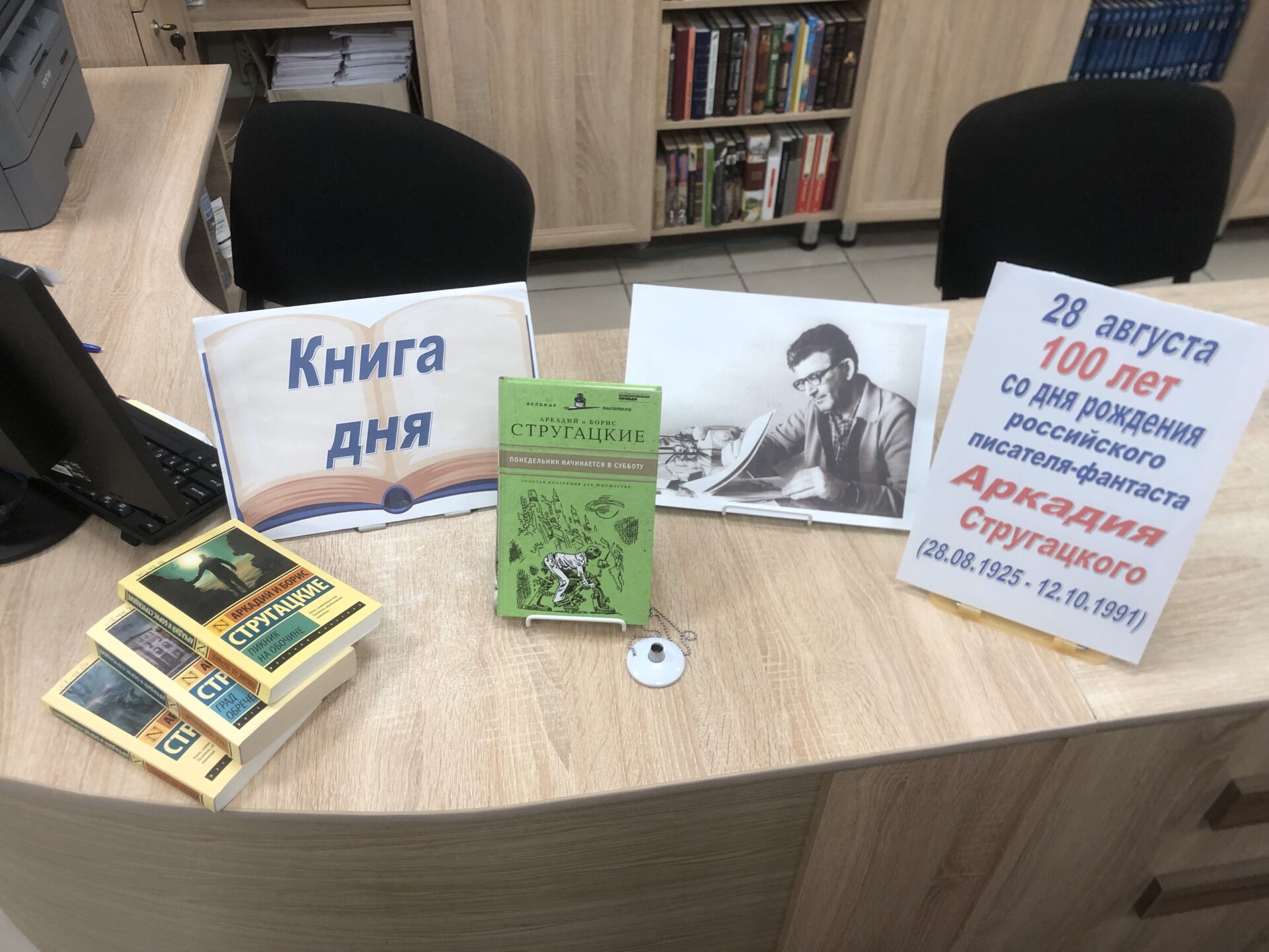 Книга дня. Братья Стругацкие «Понедельник начинается в субботу»