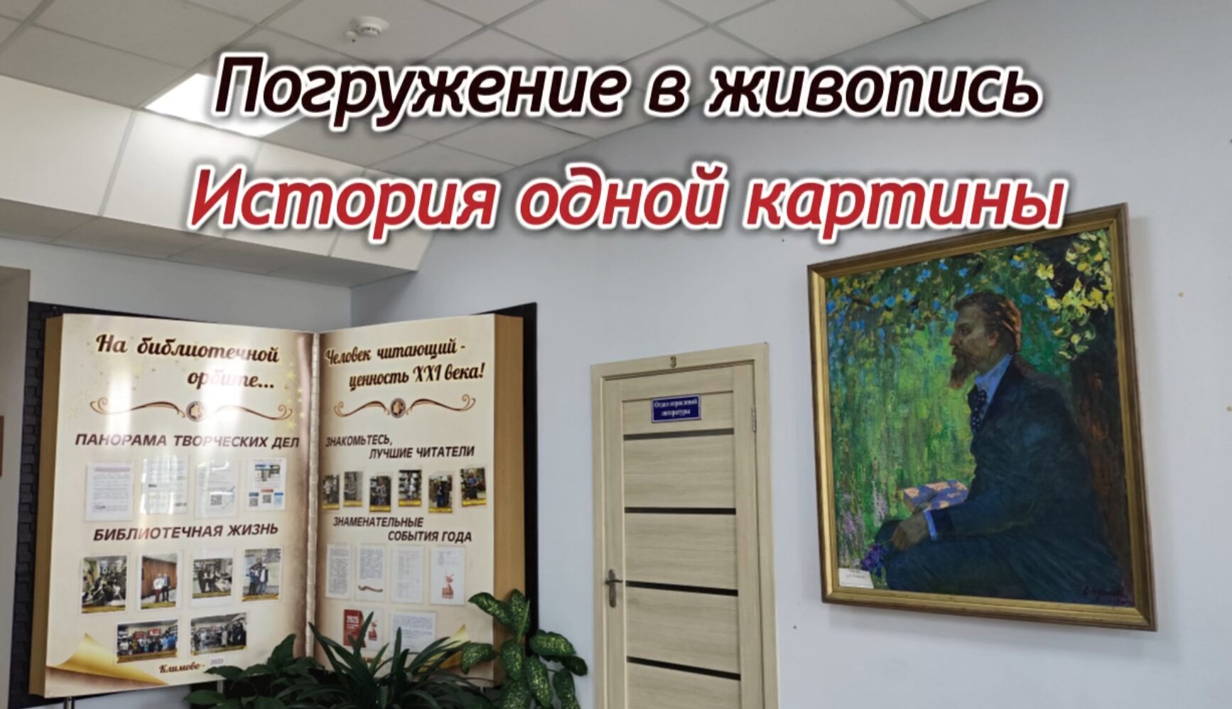 История одной картины