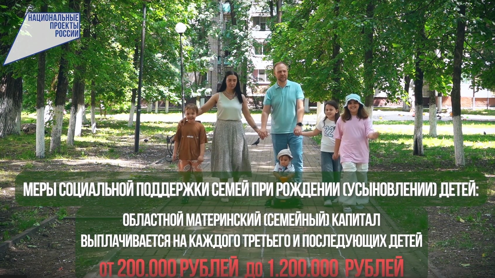 В Брянской области семьи — в приоритете!