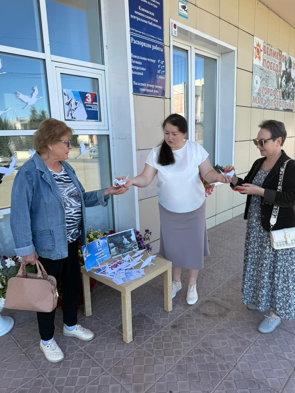 День солидарности в борьбе с терроризмом