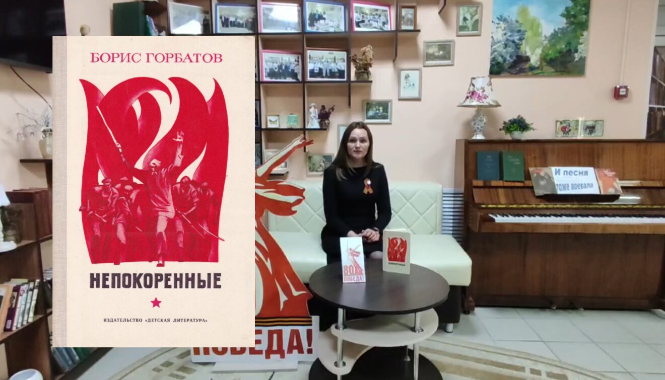 Библиоблог «Прочитали. Рекомендуем» Б. Горбатов