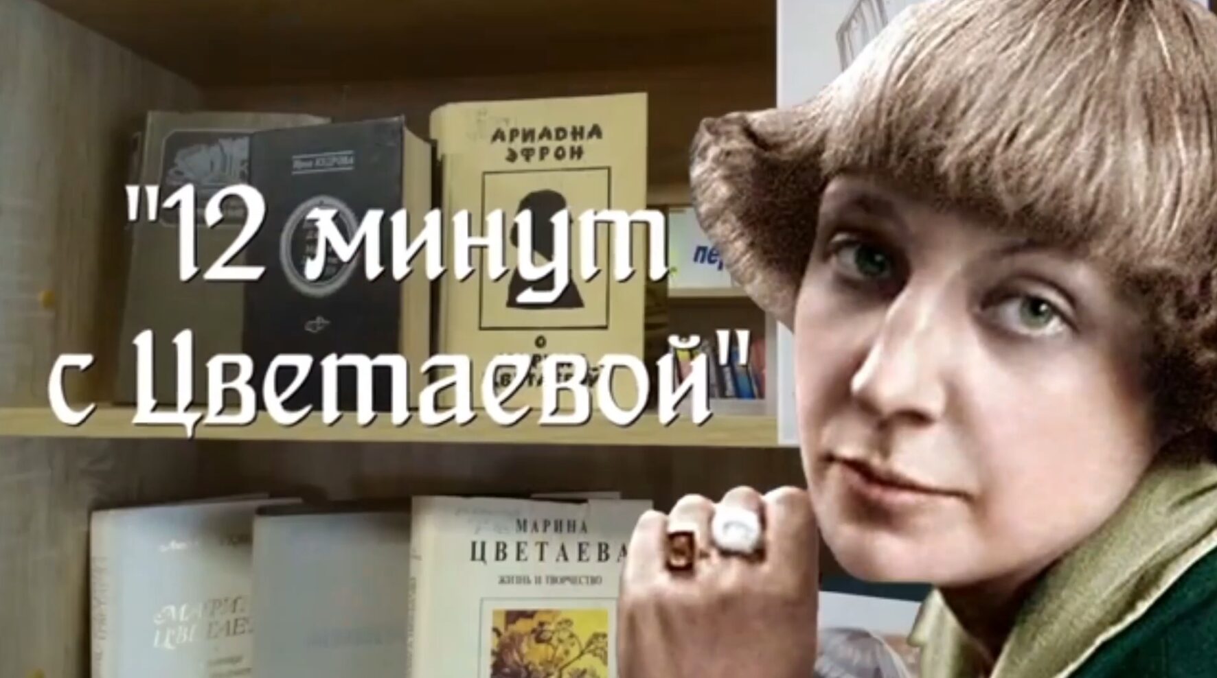 8 октября - 133 года со дня рождения великой русской поэтессы Марины Цветаевой