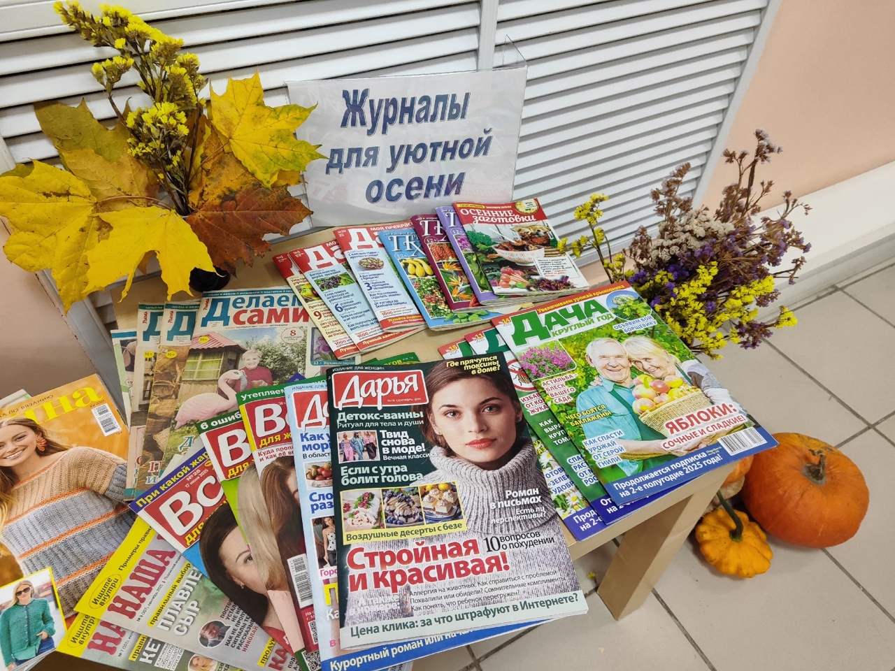 Капелька осени в библиотеке