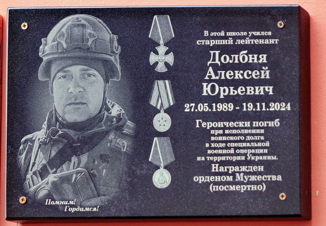 Долбня Алексей Юрьевич. Герои Отечества