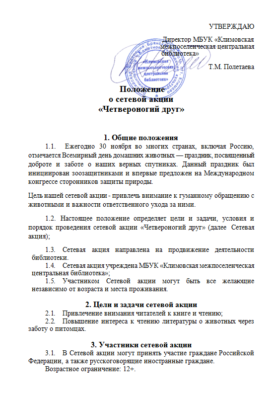 Сетевая акция "Четвероногий друг"