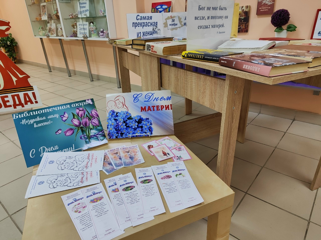 Поздравим маму вместе Поздравим маму вместе