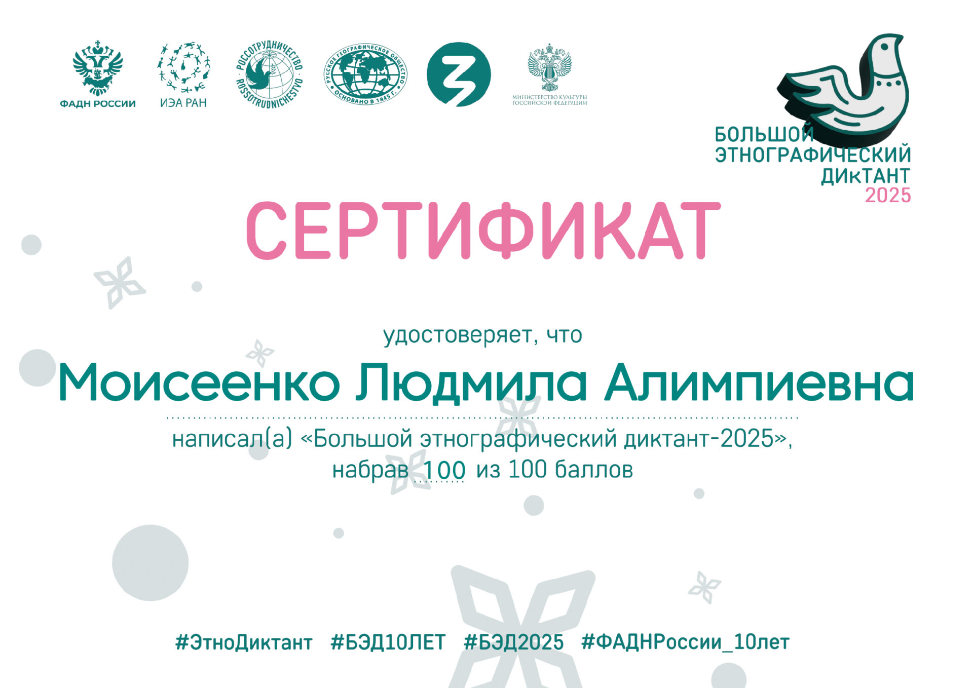 Юбилейная X Всероссийская просветительская акция «Большой этнографический диктант!» Юбилейная X Всероссийская просветительская акция «Большой этнографический диктант!»