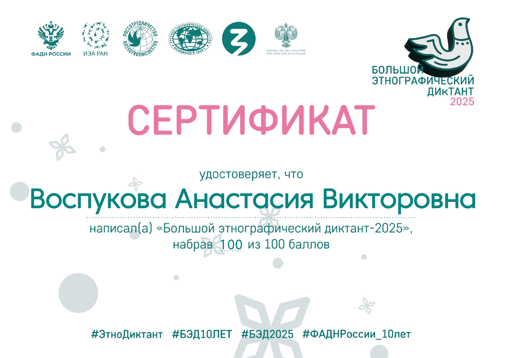 Юбилейная X Всероссийская просветительская акция «Большой этнографический диктант!» Юбилейная X Всероссийская просветительская акция «Большой этнографический диктант!»