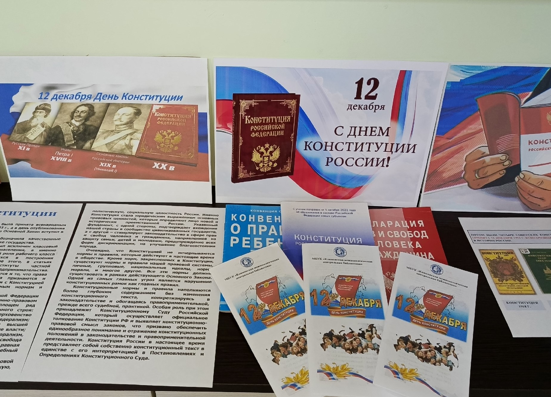 12 декабря - день Конституции Российской Федерации 12 декабря - день Конституции Российской Федерации