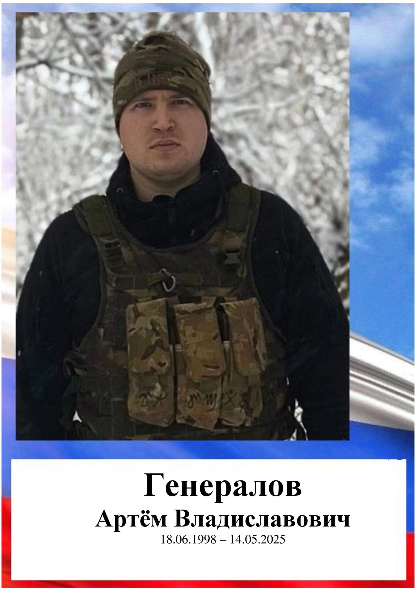 Генералов Артём Владиславович